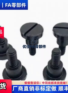 一字槽支点用台阶螺丝FCBBD4/5/6-1/2/3/4/5/6/7/8/9/10-MJK01