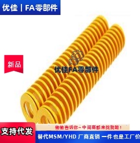 模具弹簧矩形黄色TF8*15 20 25 30 35 40 45 50 55 60 80