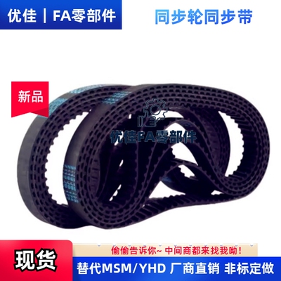 HTBN260S5M-250同步齿形带340