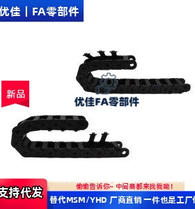 拖链 替代 VAW21-412-R50/R100-15/N30/N34-A-VDW21 电缆保护链