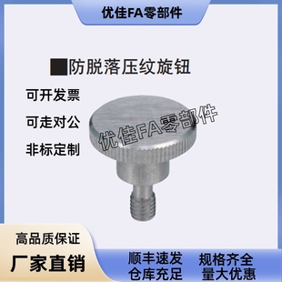 台阶型 压纹旋钮 30防脱落 NKOSD3 NKBD