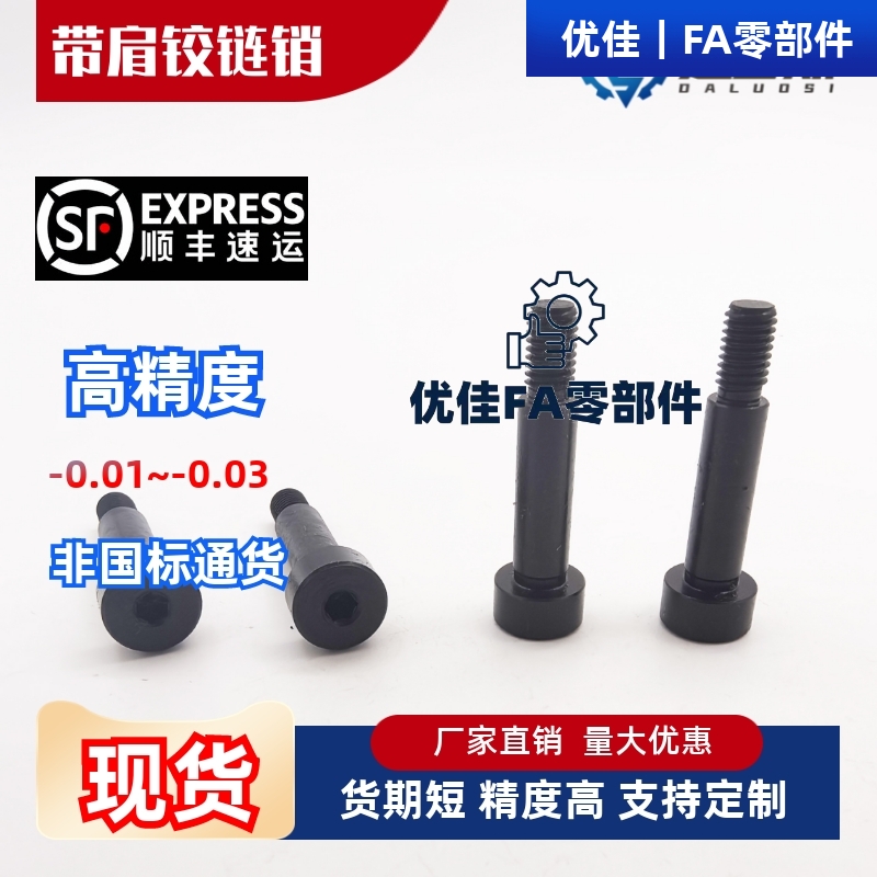 带肩铰链销CLBRU68102