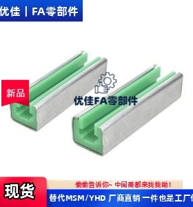 同怡和达链条C型槽钢VSW01 VSW02 VSW06 VSW07-35-40-50-60导向件