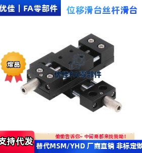 HHB31 HHB36-20 25 40 60滑台HHW01XYKNG十字调整XY轴手动滑台