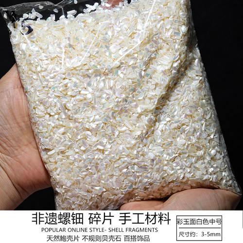 彩色玉面天然贝壳手工DIY饰品