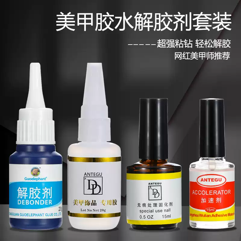 美甲胶水速干401 DD胶合金饰品水钻甲片粘钻胶解胶剂加速剂套装