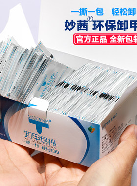 美甲师推荐妙茜卸甲包