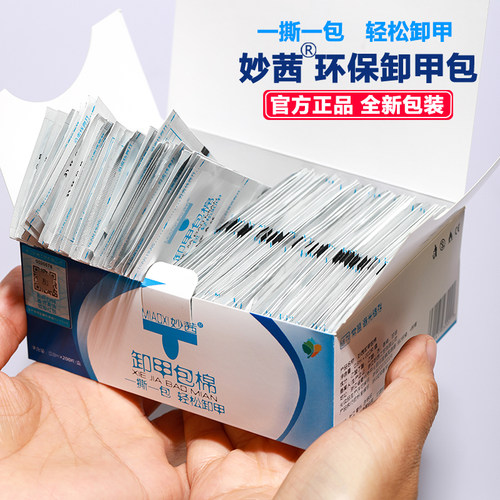 美甲师推荐妙茜卸甲包