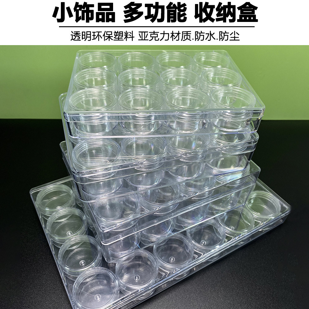 饰品收纳盒30格独立小圆盒高透明密封分装整理小配件不串格药盒子