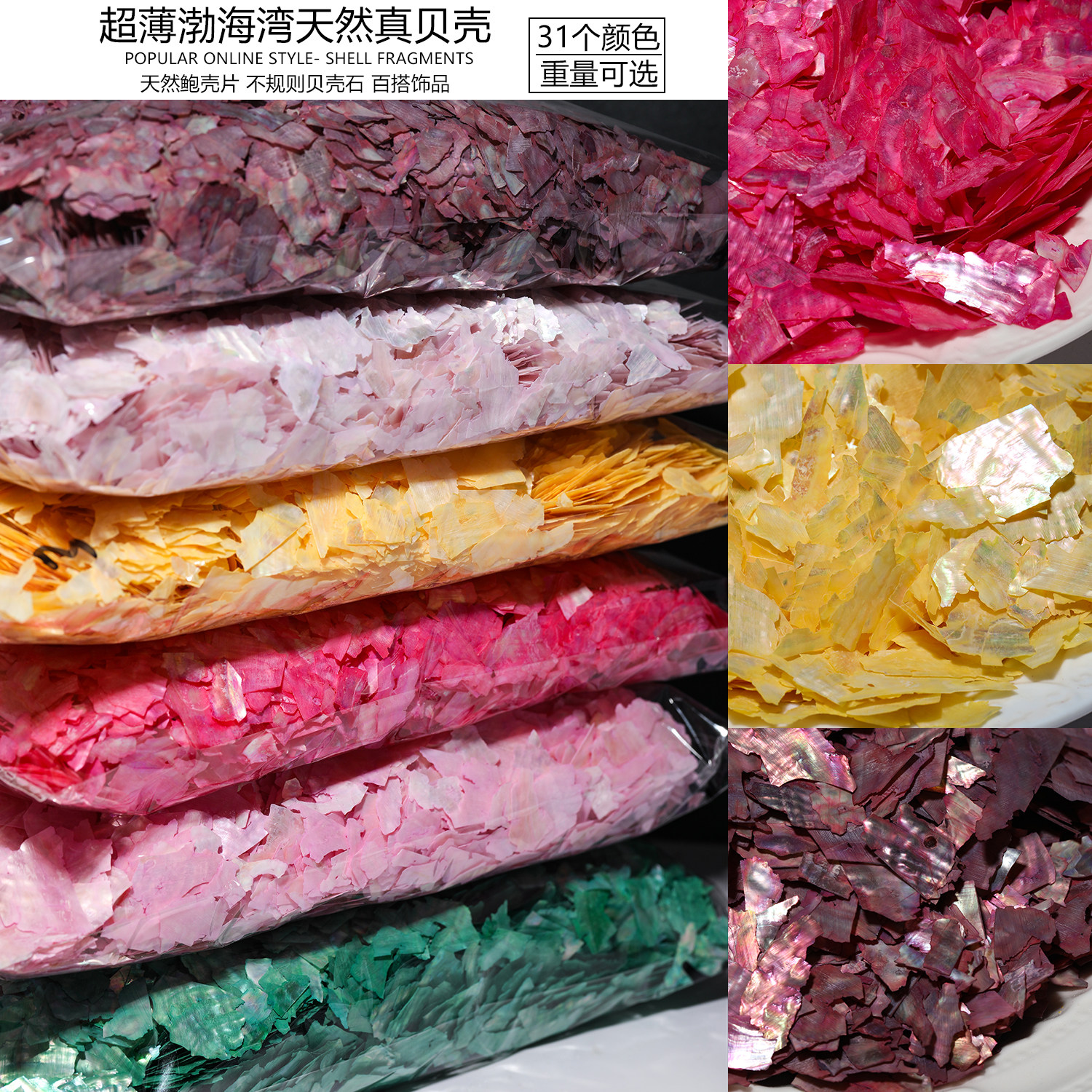 渤海湾天然贝壳片美甲饰品超薄幻彩鲍鱼可掰碎片螺钿手工DIY饰品,彩妆/香水/美妆工具,指甲装饰,淘宝优惠券,粉丝福利购,淘宝优惠卷