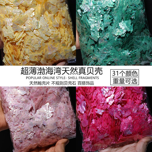 渤海湾天然贝壳片美甲饰品超薄幻彩鲍鱼可掰碎片螺钿手工DIY饰品