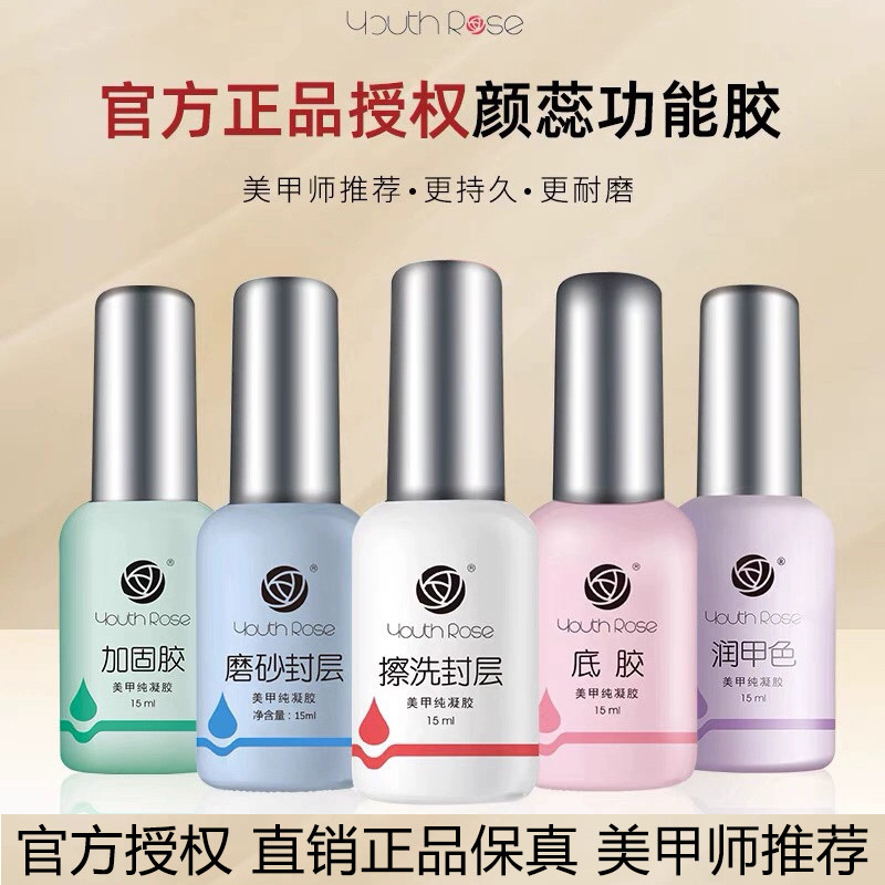 颜蕊全套底胶封层加固胶