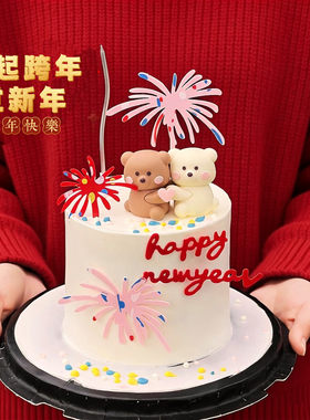 2026新年礼花亚克力蛋糕装饰插牌爱心抱抱熊情侣跨年元旦烘焙插件