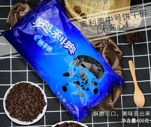 奥利奥中号饼干碎烘焙蛋糕原料