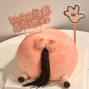 网红搞怪创意拍马屁蛋糕装饰插件拍拍马屁身家过亿亚克力烘焙插件