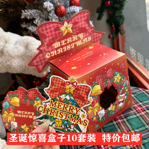 圣诞节惊喜蛋糕盒甜品盒子