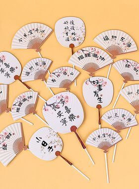 网红中式折扇扇子蛋糕装饰知足常乐多喜乐长安宁祝福语团扇插件