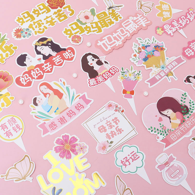 母亲节蛋糕装饰插牌妈妈节日快乐生日快乐妈妈辛苦了甜品杯子插件,节庆用品/礼品,节日装扮用品,淘宝优惠券,粉丝福利购,淘宝优惠卷