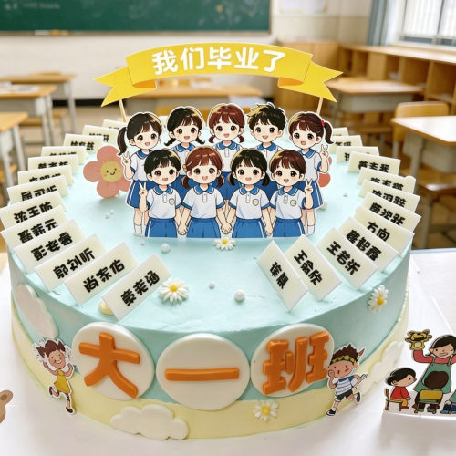 我们毕业了亚克力蛋糕装饰插牌