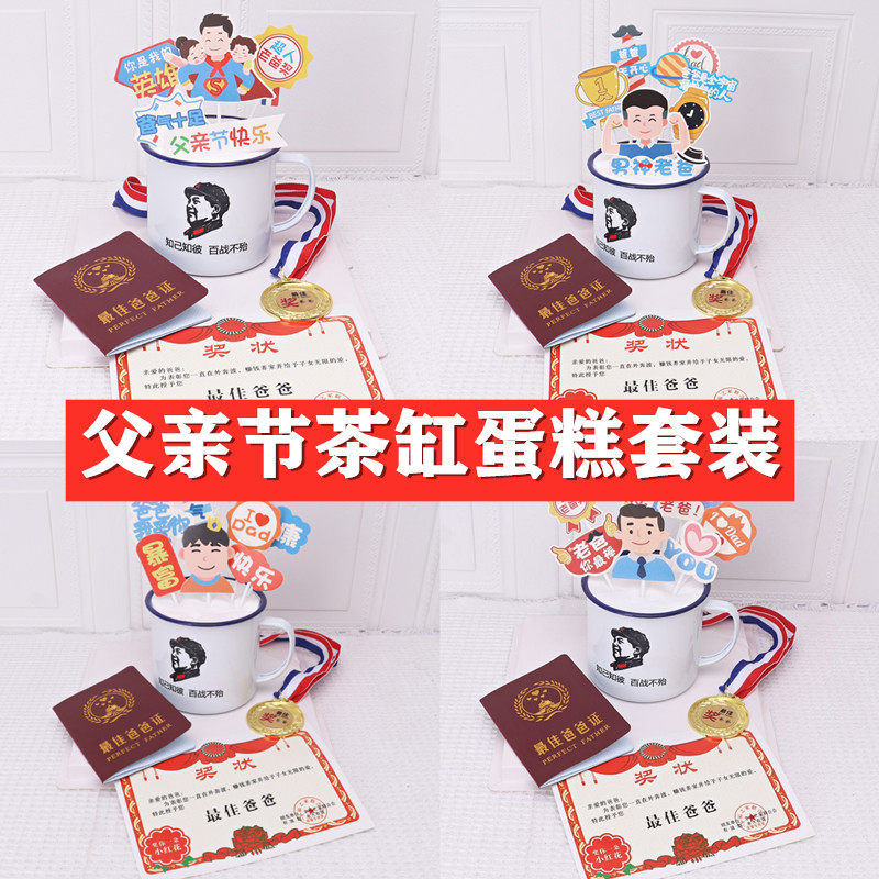 包邮网红父亲节搪瓷杯茶缸蛋糕装饰插件爸爸证书奖牌奖状超人装扮,节庆用品/礼品,节日装扮用品,淘宝优惠券,粉丝福利购,淘宝优惠卷