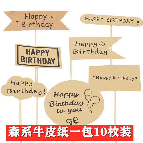 森系蛋糕装饰插牌网红牛皮纸英文