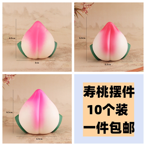 祝寿寿桃蛋糕装饰摆件