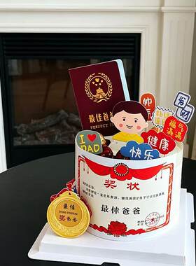 网红父亲节蛋糕装饰摆件