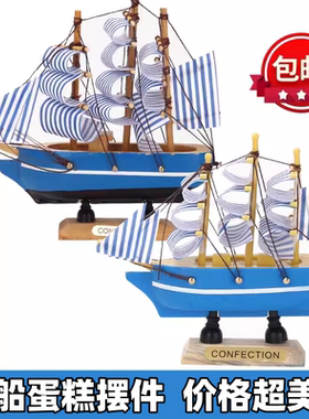 蓝色帆船蛋糕装饰摆件一帆风顺生日蛋糕毕业季乘风破浪未来可期