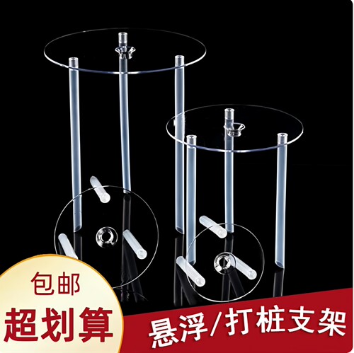 双层蛋糕打桩支架垫片隔空悬浮