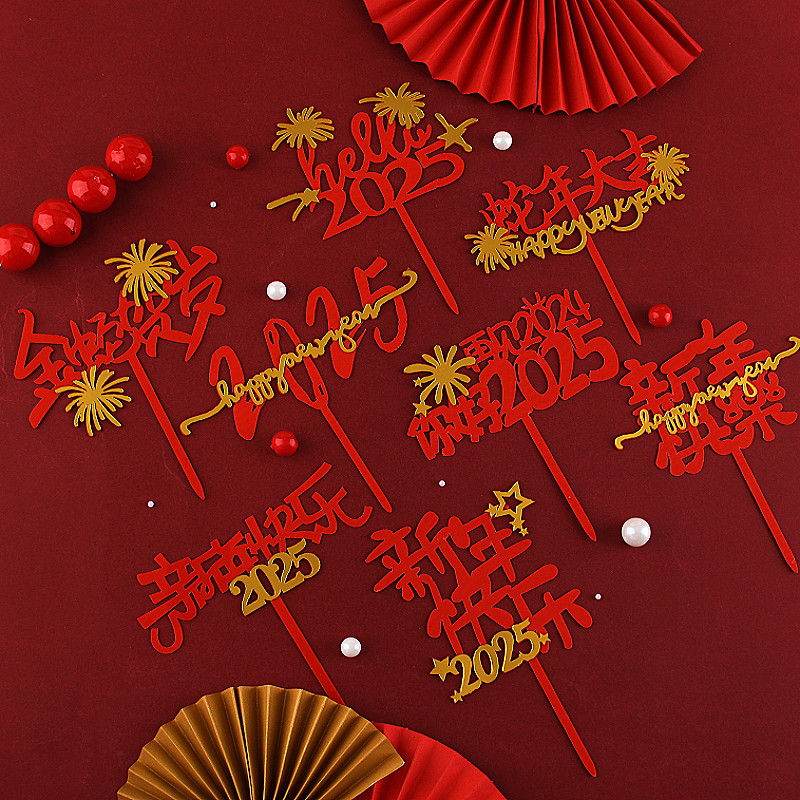 2025新年蛋糕装饰亚克力插件