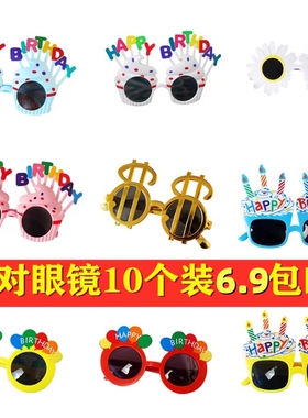10个装小红书生日搞怪派对眼镜装饰场景布置道具网红自拍拍照道具
