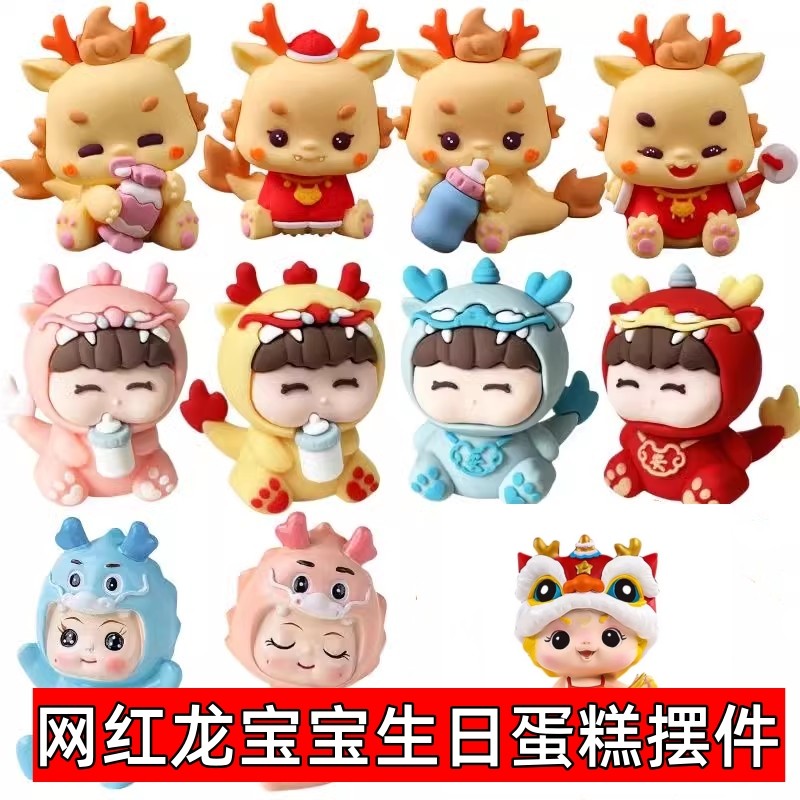 龙宝宝满月百天蛋糕装饰摆件生肖龙男孩女孩周岁生日甜品台插件,节庆用品/礼品,节日装扮用品,淘宝优惠券,粉丝福利购,淘宝优惠卷
