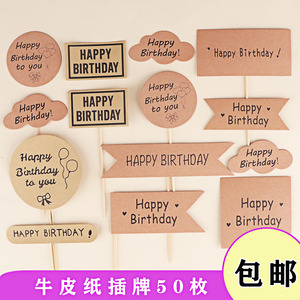 森系生日蛋糕装饰插牌ins网红牛皮纸生日快乐可写字烘焙甜品插件