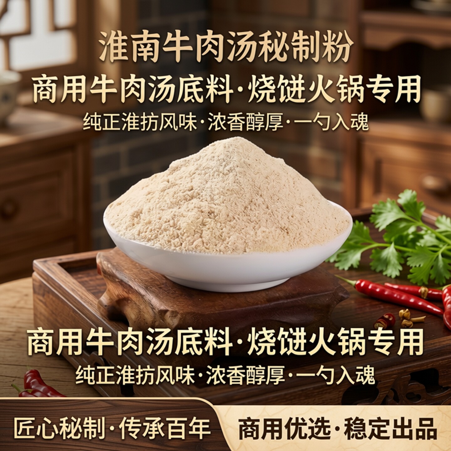 淮南牛肉汤调味料商用牛肉汤烧饼火锅底料秘制牛肉粉调料专用袋装
