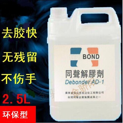 除胶丙酮胶剂溶胶鞋胶双面胶脱胶