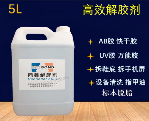 丙酮清洗剂喷码玻璃痕去除胶水