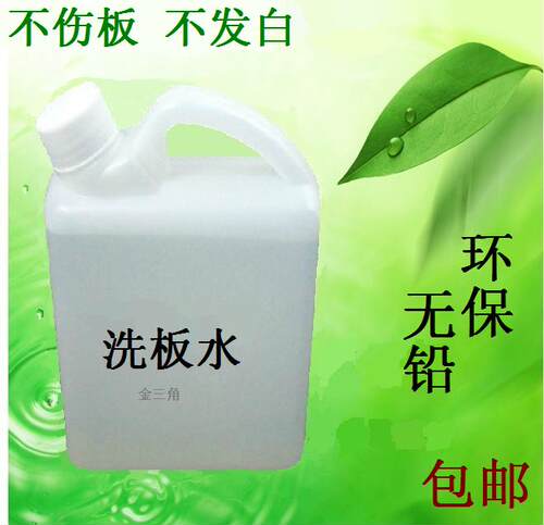 洗板水电路板清洗剂PCB板清洗剂