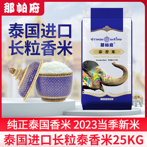 泰国茉莉香米进口原粮大米50斤猫牙长粒香米2025新米煲仔饭私苗米