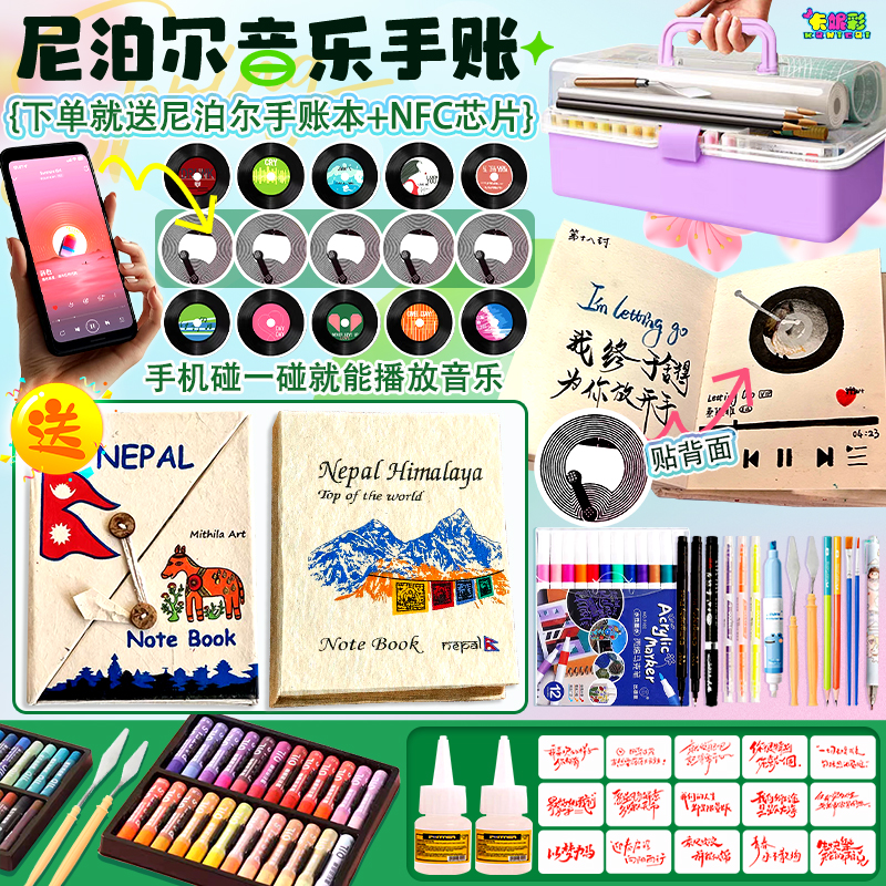 尼泊尔手工本diy计划本材料包