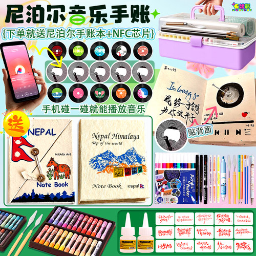 尼泊尔手工本diy计划本材料包