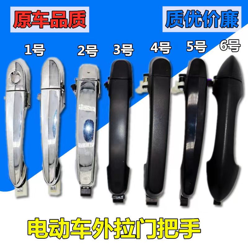 龙启盛雅达盛昊金彭鲁佳福盛隆飞马电动四轮车门把手外门拉手配件