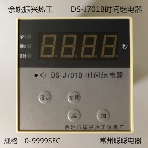 厂家 余姚市振兴热工仪表厂 DS-J701B控制器 AC220V 0～9999SEC秒