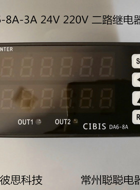 赛彼思六位计数器 DA6-8A-2A  24V/220V 二路继电器输出