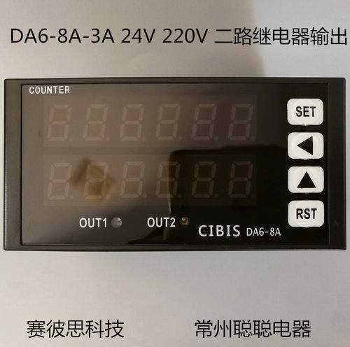 赛彼思六位计数器 DA6-8A-2A  24V/220V 二路继电器输出 - 封面