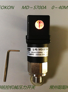 厂家直销/上海铭控机械压力开关。MD～S700A  0～0.02/1/10/40MPA