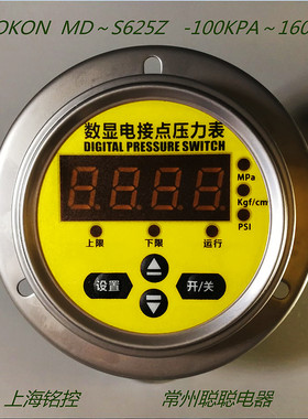 304不锈钢上海铭控数显电接点压力表 MD～S625Z  0～-100KPA