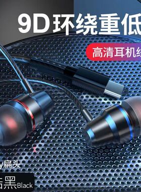 扁头耳机口有线入耳式耳塞typec适用华为荣耀小米VIOP带麦K歌游戏