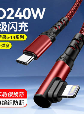 游戏弯头手机数据线PD快充适用苹果iPhone14promax/13/12se/11XR车载pad平板7/8plus/6s通用闪充电线加长2米