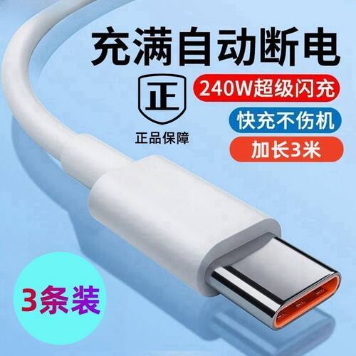 超级快充240W闪充数据线适用华为小米荣耀VIVOPPO快充手机电线6A