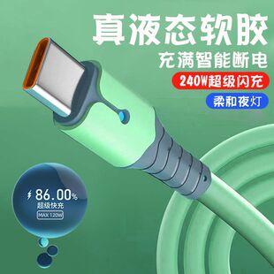 typeC发光数据线240W闪充适用华为荣耀p30p40v1020车载快充电软线